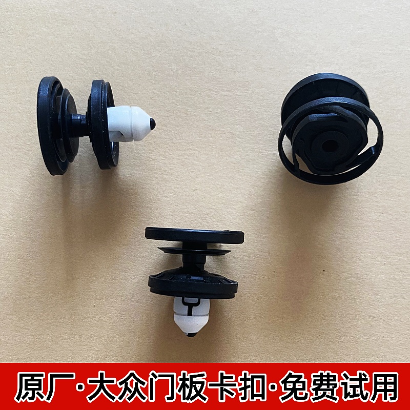 大众原厂高尔夫8ID3ID4ID6卡子