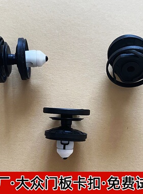 大众原厂高尔夫8ID3 ID4 ID6 ID7威然探歌探影汽车门内饰板卡子