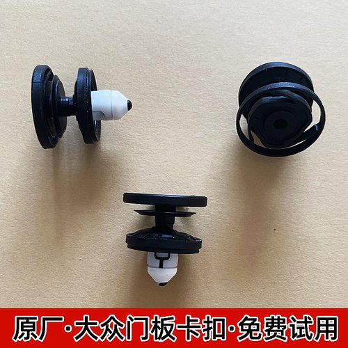大众原厂高尔夫8ID3ID4ID6卡子