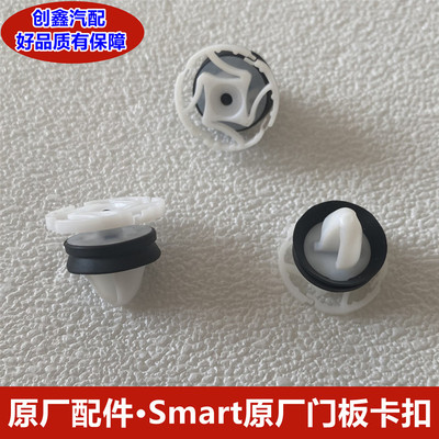 车门3smart451453内饰板卡扣奔驰