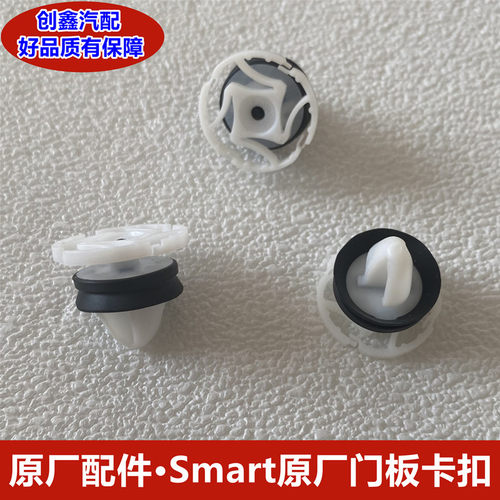 车门3smart451453内饰板卡扣奔驰