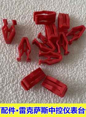 适配雷克萨斯中控仪表台卡扣UX NX XR ES面板导航屏幕框饰板卡子