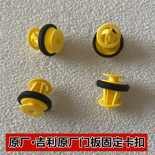 适配吉利星越L内饰板卡子