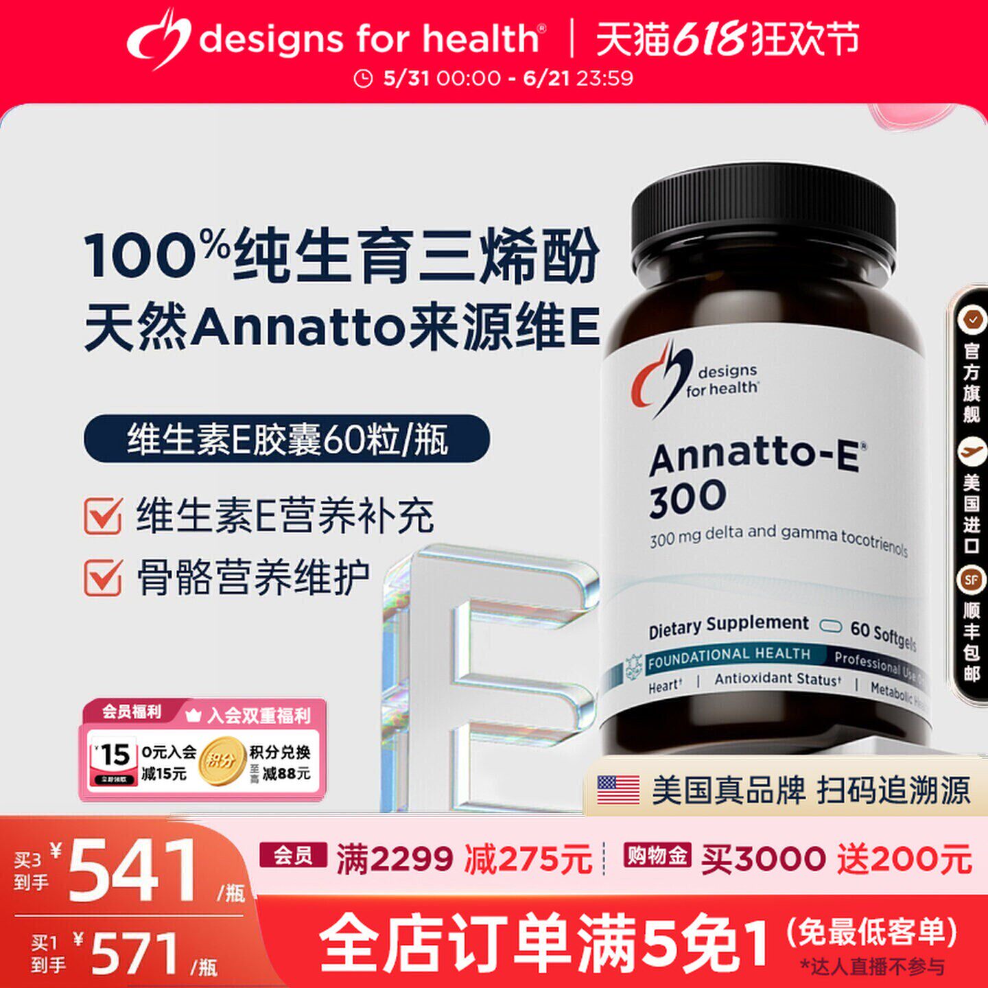 DFH健康设计天然维生素E胶囊口服VE维生素C线粒体能量瓶胶原蛋白