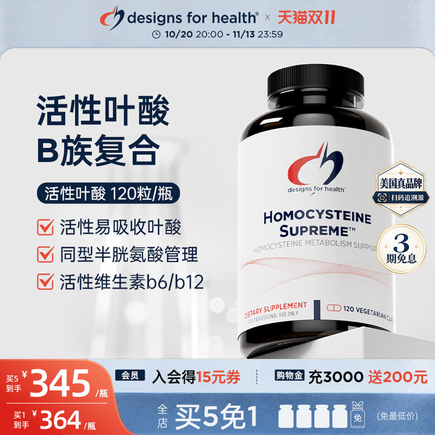 DFH-健康设计活性叶酸同型半胱氨酸中老年B6B12降HCY甜菜碱进口
