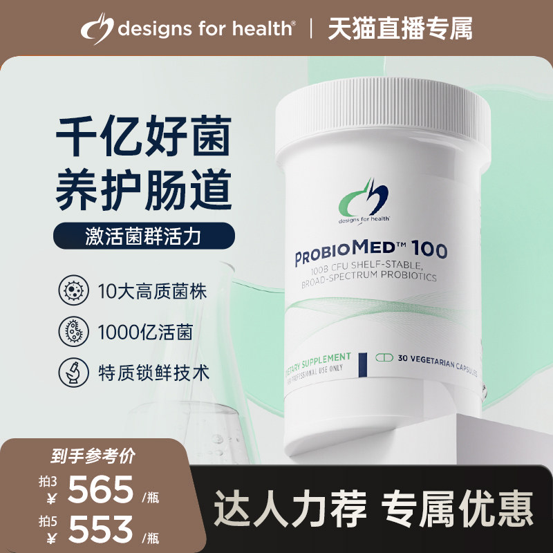 DFH健康设计千亿肠道益生菌