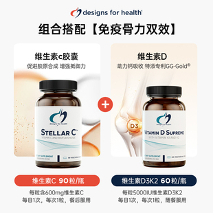 DFH健康设计组合搭配【免疫骨力双效】维生素C90粒+维生素D