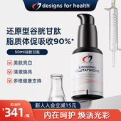 DFH健康设计还原型脂质体谷胱甘肽亮肤净化非烟酰胺美白改善暗黄