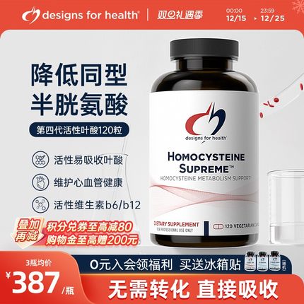 DFH-健康设计活性叶酸同型半胱氨酸中老年B6B12降HCY甜菜碱进口