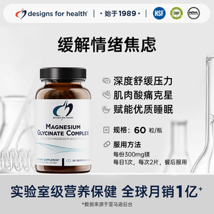 DFH健康设计甘氨酸镁螯合物复合胶囊助眠情绪稳定好吸收