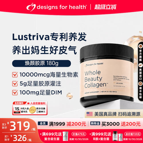 【香港仓】DFH健康设计焕颜美容胶原蛋白生物素胶原蛋白肽粉末
