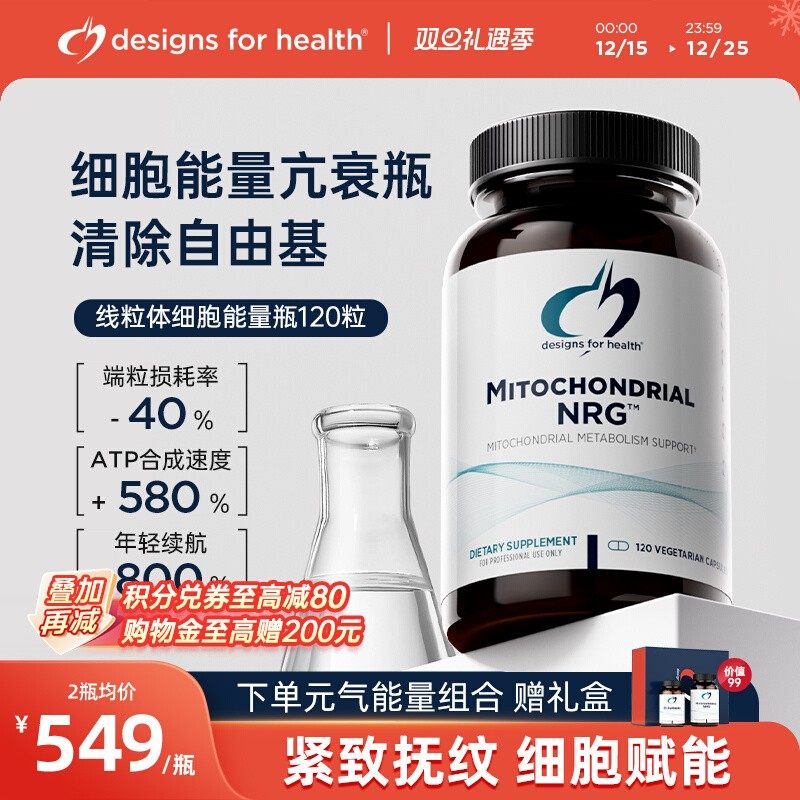 DFH健康设计线粒体抗氧化胶囊