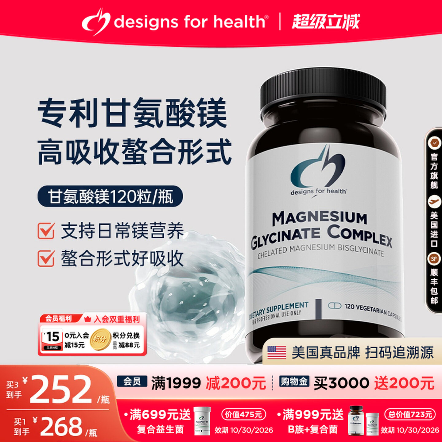 DFH健康设计甘氨酸镁复合胶囊