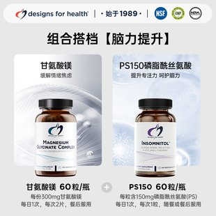 DFH健康设计组合搭配【脑力提升】甘氨酸镁60粒+PS60粒