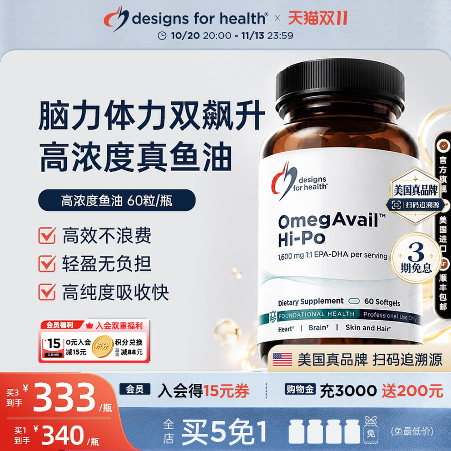 【香港仓】DFH健康设计OmegAvailHi-Po 高浓度鱼油欧米伽3脂肪酸