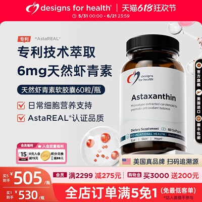 DFH健康设计天然虾青素软胶囊强效抵御氧化眼部皮肤健康支持