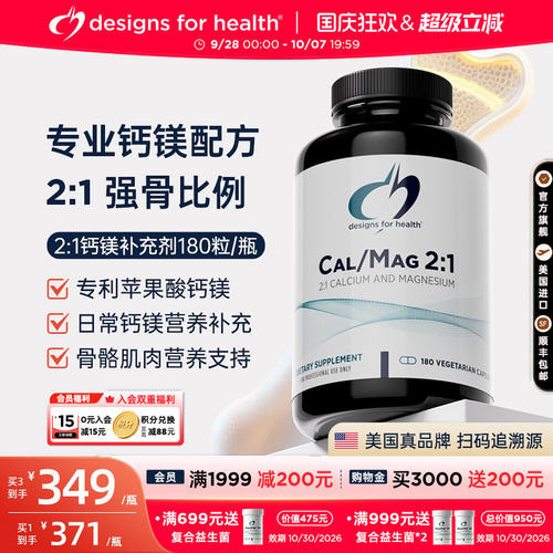 DFH健康设计钙镁混合胶囊