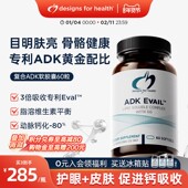 DFH健康设计维生素ADK胶囊ADKE EVAIL骨骼健康护眼补钙皮肤健康