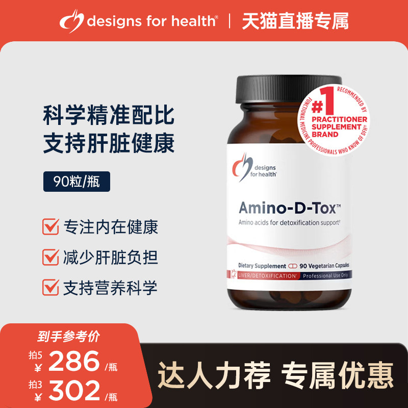 【香港仓】DFH健康设计氨基酸代谢净化胶囊肝脏健康代谢循环支持