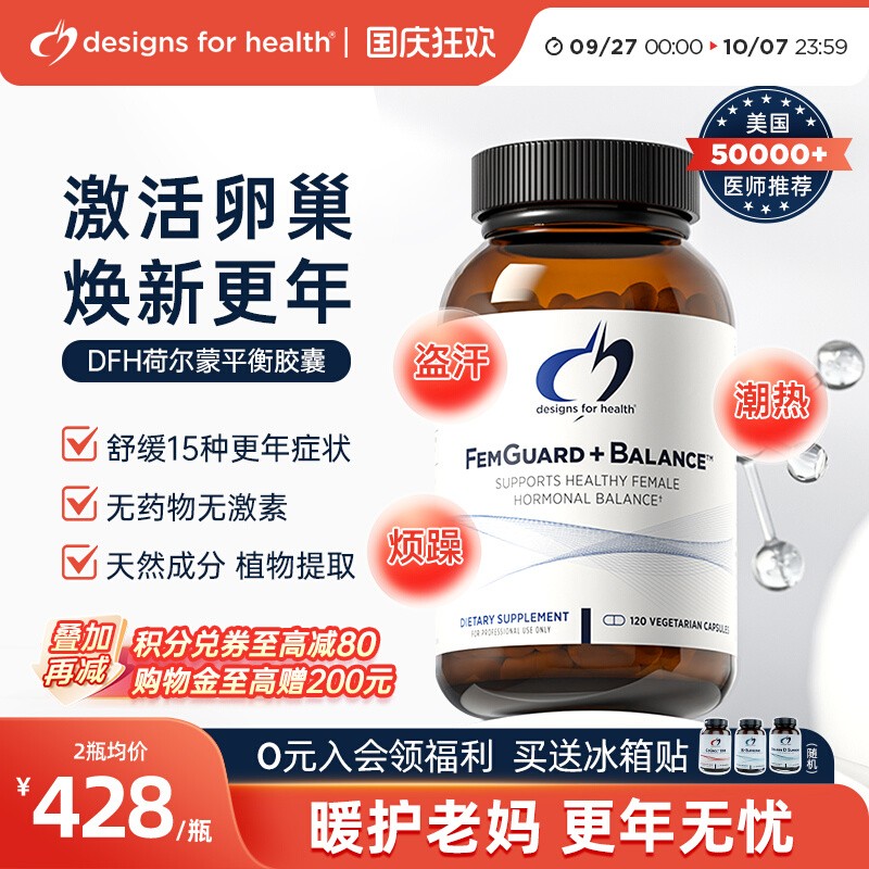 DFH健康设计更年雌激素保健品