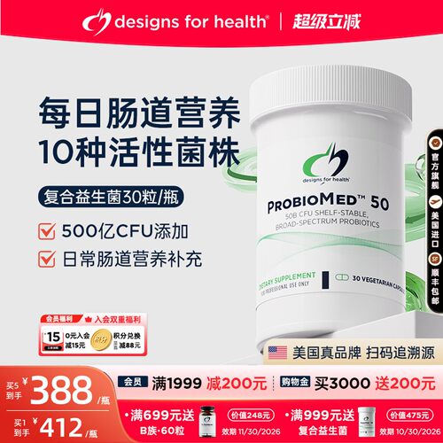 DFH健康设计-复合益生菌百万菌群