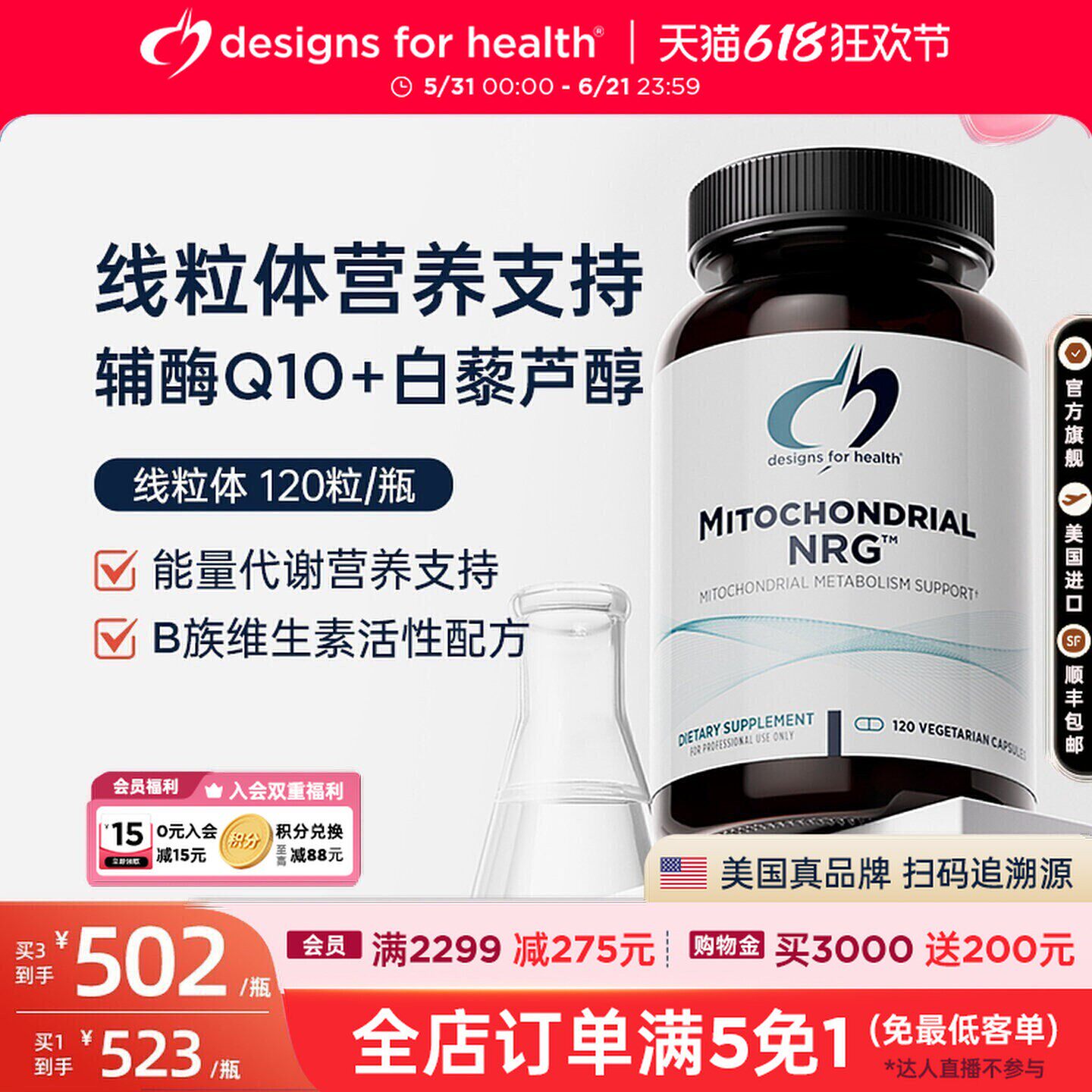 DFH健康设计线粒体细胞胶囊烟酰胺维生素B族辅酶Q10胶原蛋白美容