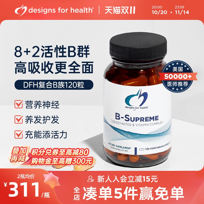 DFH健康设计B族复合维生素