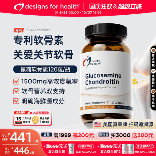 DFH健康设计软骨素护关节