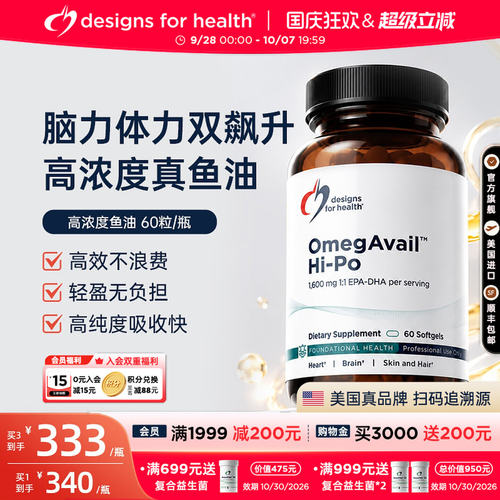 DFH健康设计高浓度鱼油