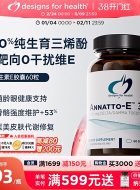 DFH健康设计天然维生素E胶囊美颜保湿口服VE亮白维E抵氧健康肌肤