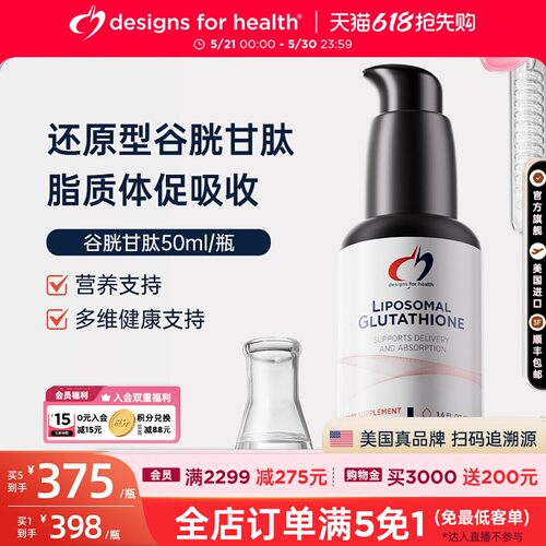 DFH健康设计还原型谷胱甘肽