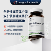DFH健康设计噬菌体益生菌DF胶囊靶向调节肠道菌群平衡片肠道免疫