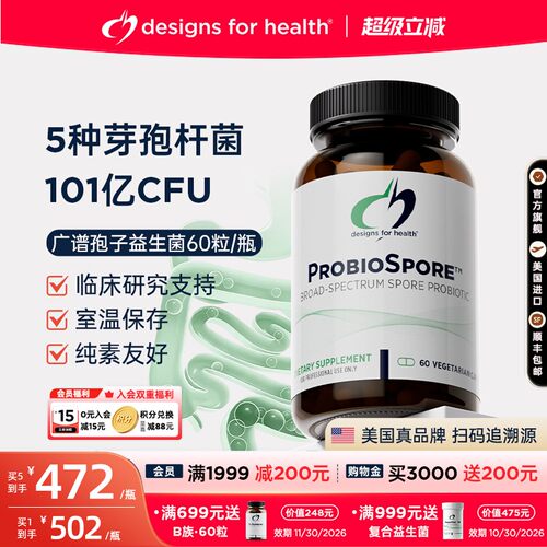 DFH健康设计广谱孢子益生菌