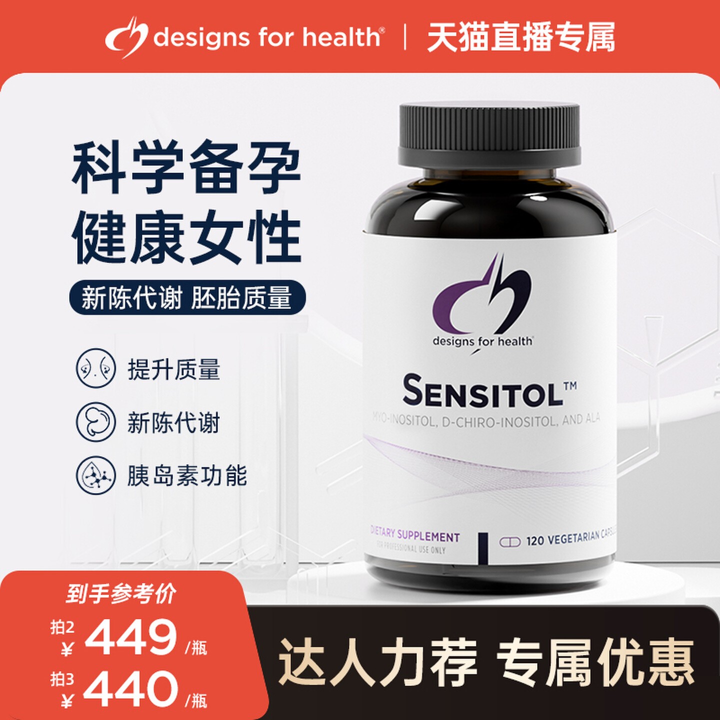 DFH-健康设计混合肌醇胶囊