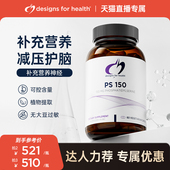 DFH健康设计PS磷脂酰丝氨酸150学生成人补脑注意力专注力ps150