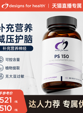 DFH健康设计PS磷脂酰丝氨酸150学生成人补脑注意力专注力ps150