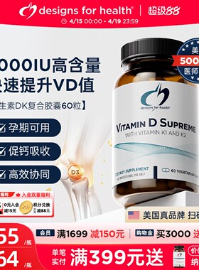 DFH健康设计维生素D3K2补钙备孕维c姜黄活性5000iu活性成人中老年