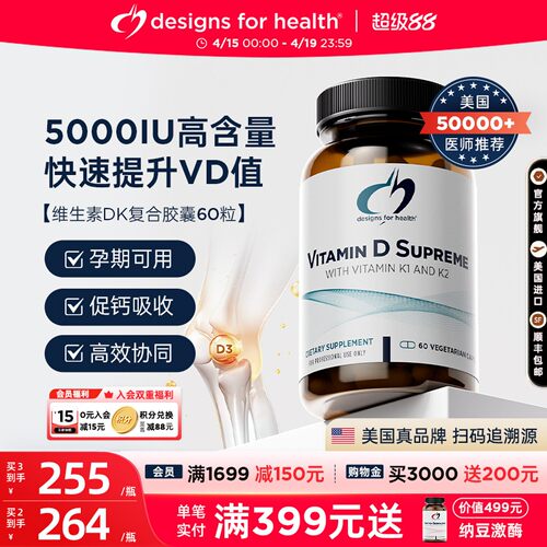 DFH维生素D3K2补钙备孕成人老年