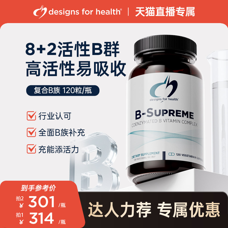 DFH 高效B族维生素高活性复合物胶囊提高新陈代谢补充B族进口正品