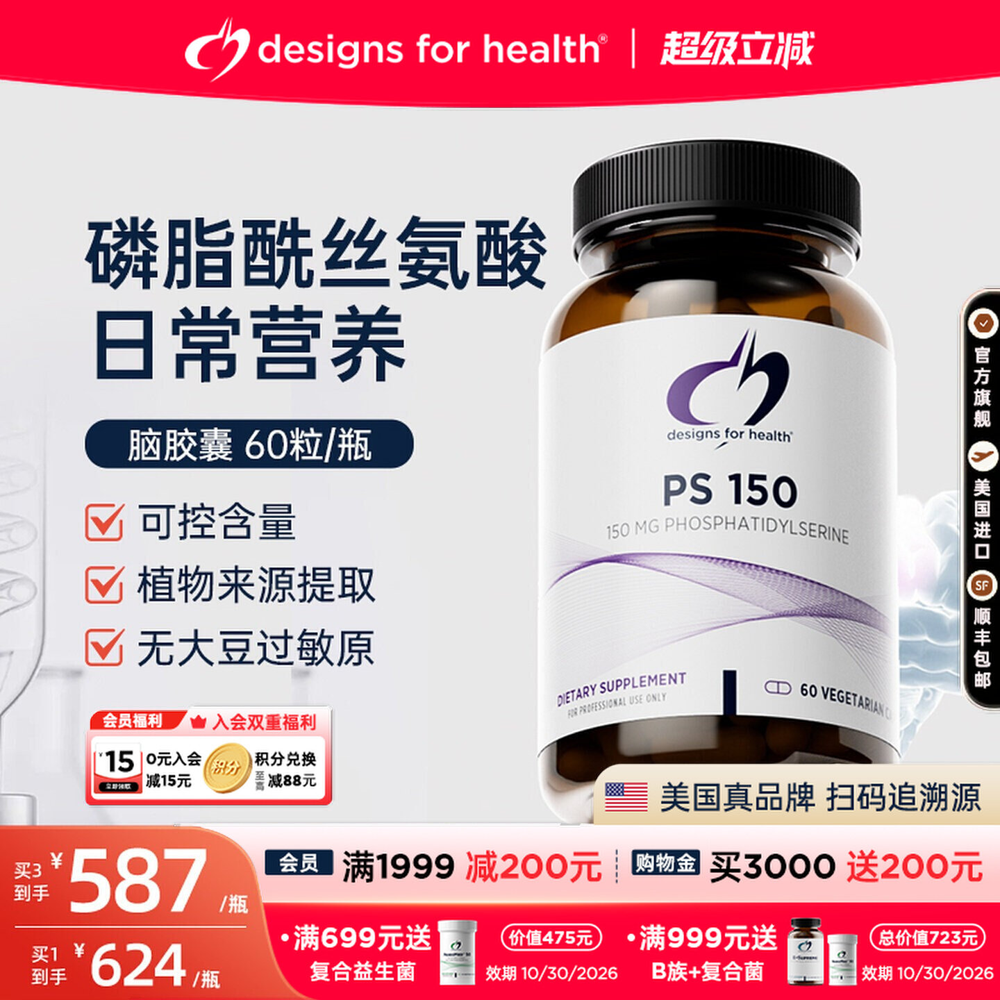 PS磷脂酰丝氨酸150mg专注力补脑