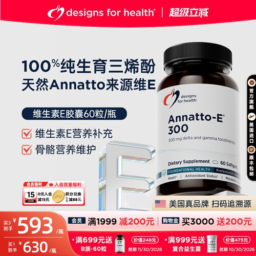 DFH健康设计天然维生素E胶囊