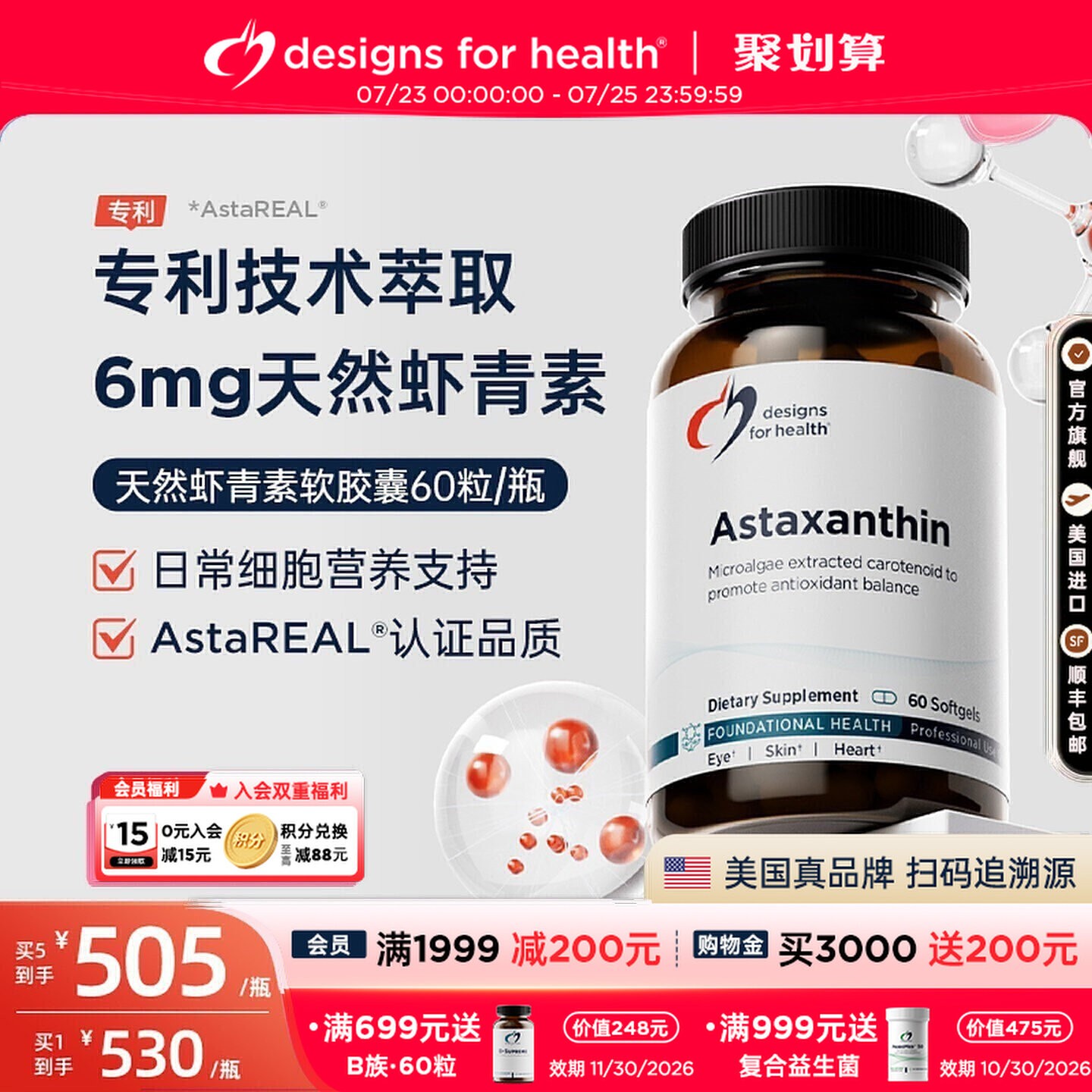 DFH健康设计天然虾青素软胶囊强效抵御氧化眼部皮肤健康支持