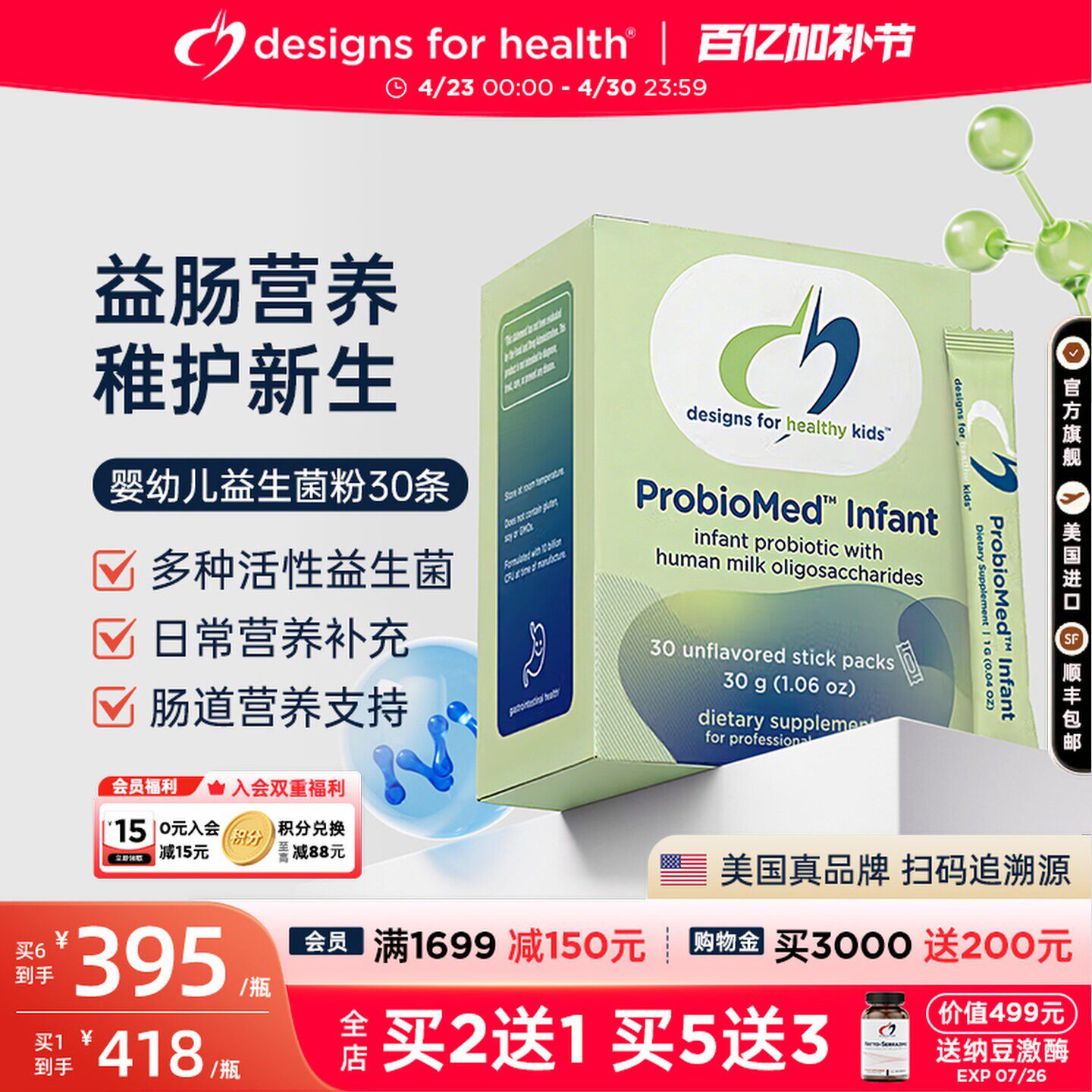 DFH健康设计婴幼儿益生菌粉HMOs母乳低聚糖调理儿童肠胃美国进口