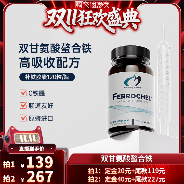 DFH双甘氨酸螯合铁胶囊