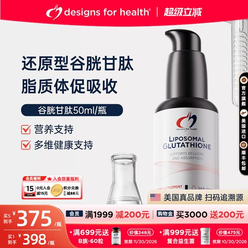 DFH健康设计还原型谷胱甘肽