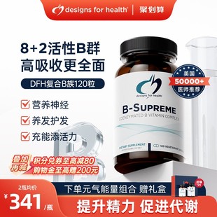 DFH健康设计活性VB族复合维生物素B12甲钴胺提高效新陈代谢美国进