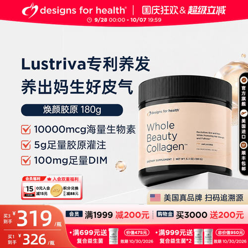 【香港仓】DFH健康设计焕颜美容胶原蛋白生物素胶原蛋白肽粉末 - 封面