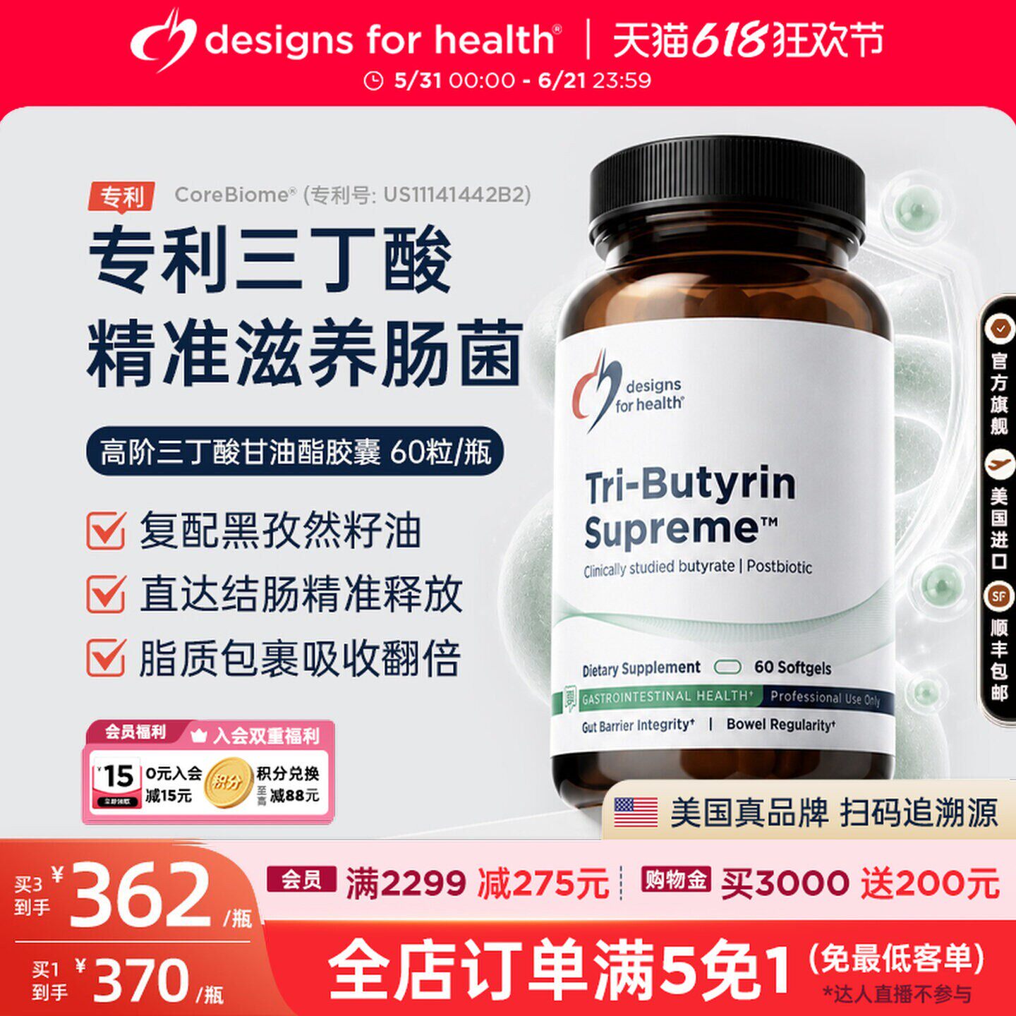 DFH健康设计三丁酸甘油酯丁酸盐TriButyrinSupreme益生菌美国进口