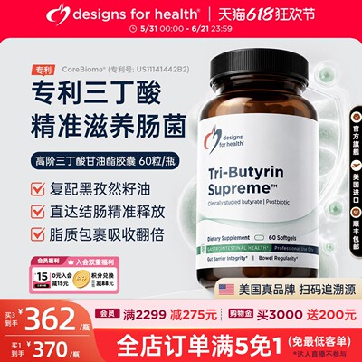 DFH健康设计三丁酸甘油酯丁酸盐TriButyrinSupreme益生菌美国进口