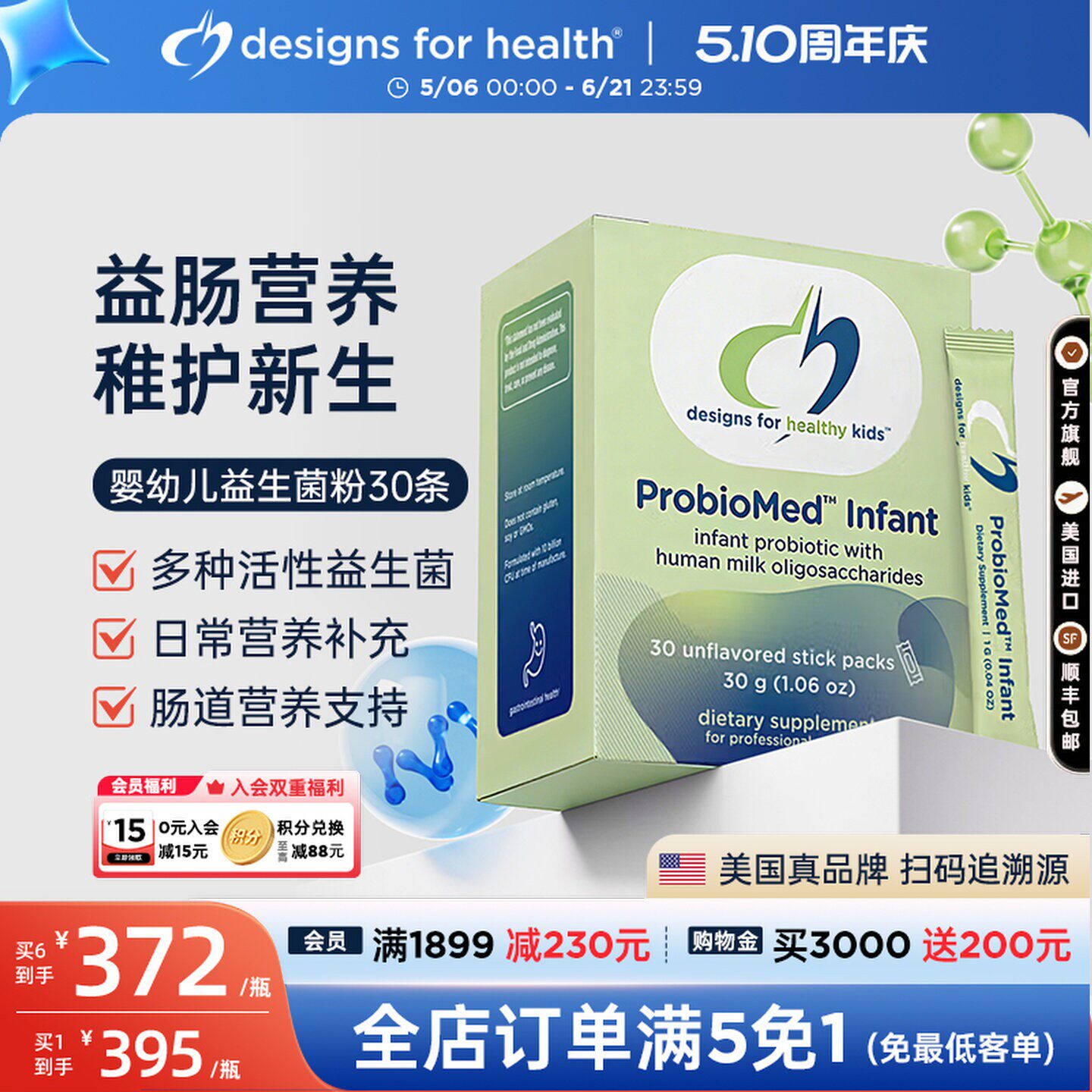 DFH健康设计婴幼儿益生菌粉HMOs母乳低聚糖调理儿童肠胃美国进口